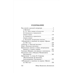 АСТ Федор Михайлович Достоевский "О русской литературе"