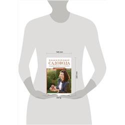 АСТ Лариса Кочелаева "Энциклопедия садовода. Плодовые деревья и кустарники"