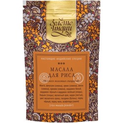 Масала для риса смесь молотых специй Rice Masala Powder Золото Индии 30 гр.
