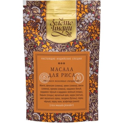 Масала для риса смесь молотых специй Rice Masala Powder Золото Индии 30 гр.