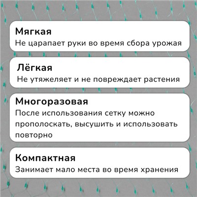 Сетка садовая, мягкая, 10×2 м, ячейка 8×8 мм, от птиц, Greengo