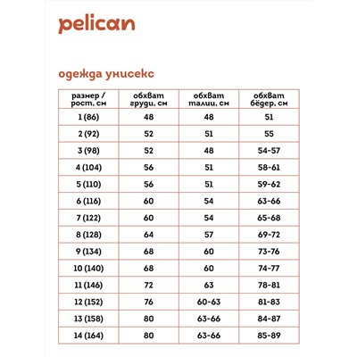 PELICAN Брюки