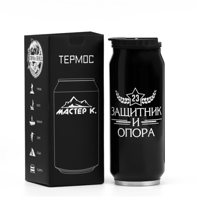 Термокружка «С 23 февраля», 400 мл, сохраняет тепло 8 ч, 7.6×19.3 см