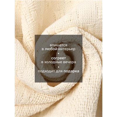 Плед с бахромой «Этель» Love, 130×180 см, жаккард