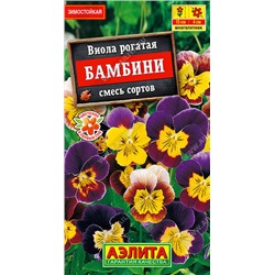 1359A Виола Бамбини, смесь сортов 0,1 г