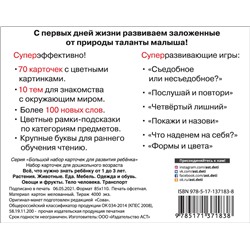 АСТ Дмитриева В.Г. "Все, что нужно знать ребенку от 1 до 3 лет. Растения, Животные, Еда, Мебель, Одежда и обувь, Овощи в фрукты, Тело человека, Транспорт"
