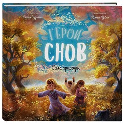 Эксмо София Эззиати "Герои снов. Комплект из 5 книг в коробе"