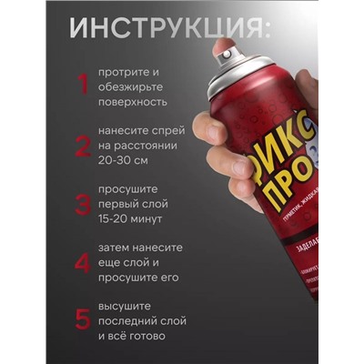 Жидкая резина Фикс про 3в1 450 мл черная