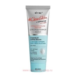 Витэкс Clean Skin Скраб-маска с серебром для проблемной кожи содовый для лица от черных точек и следов постакне 75 мл