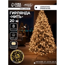 Гирлянда «Нить» 20 м, IP20, тёмная нить, 200 LED, свечение тёплое белое, 8 режимов, 220 В