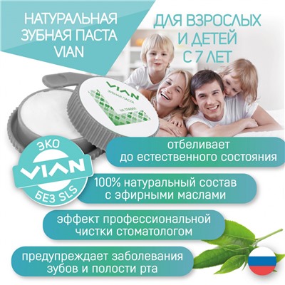 Концентрированная зубная паста VIAN "МАНГО", 25 г