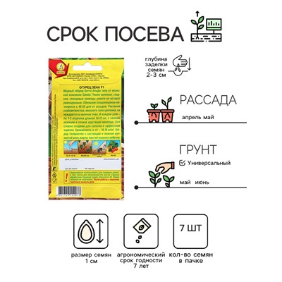 Семена Огурец Зена F1   Шед. мир. сел. Ц/П 7шт