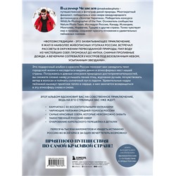 Эксмо Владимир Медведев "Великая Россия. Альбом дикой природы от Белого моря до Камчатки"