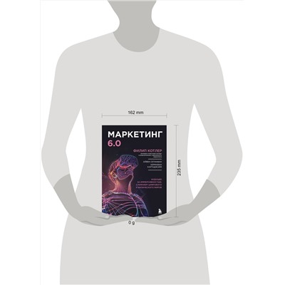 Эксмо Филип Котлер "Маркетинг 6.0. Будущее за иммерсивностью, слиянием цифрового и физического миров"