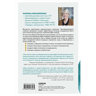 Эксмо Марина Михайленко "Время быть Agile"