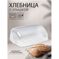 Хлебница пластиковая BEROSSI «Рондо», 34.5×27.3×16.5 см, белая