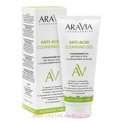 ARAVIA Laboratories Очищающий гель для лица и тела с салициловой кислотой 200 мл арт А057