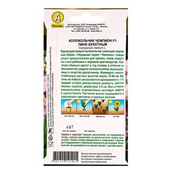 Семена цветов Колокольчик Чемпион F1 пинк букетный  (драже) С. Sakata , Ц/П,4 шт.