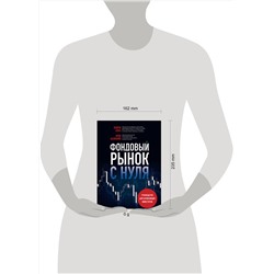 Эксмо Арди Аазизния, Эндрю Азиз "Фондовый рынок с нуля. Руководство для начинающих инвесторов"