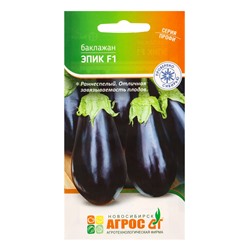 Семена Баклажан "Эпик" F1 10 шт