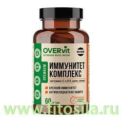 Иммунитет комплекс  60 капсул (OVERvit) БАД