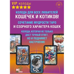 АСТ Кэти Брамс "Таро теплых котиков. Предсказания, которые помогут и защитят"
