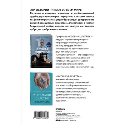 349420 Эксмо Фицпатрик Н., "Трогательные и честные истории о людях и животных. О том, как найти свое счастье в спасении больших и маленьких существ (комплект из 2 книг)"