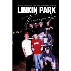 Эксмо Анна Ахатова "Linkin Park. Постскриптум. Неофициальная иллюстрированная биография"