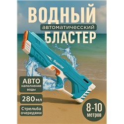 Водный пистолет электрический, голубой