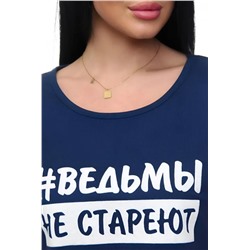 Футболка хлопок с отворотами и надписью "Ведьмы не стареют". Арт. 720 (Индиго)
