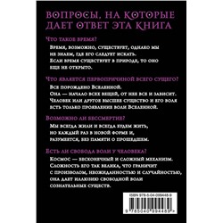 Эксмо Константин Циолковский "Философия Вселенной"