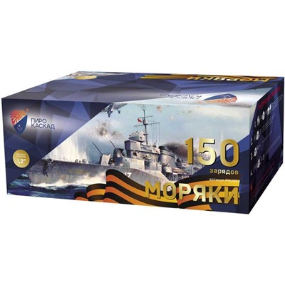 Фейерверк PKU893 Моряки Победители (1,2" х 150)