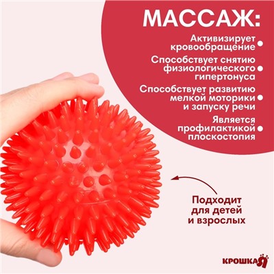 Мяч массажный, ø9 см, от 6 мес., красный