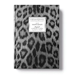 Ежедневник недатированный А5 256 стр. "FANTASY. Снежный барс" ЕЖФ26512808 Listoff