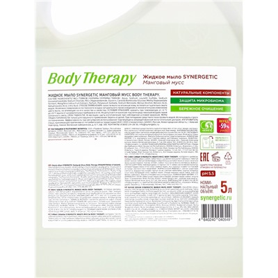 Жидкое мыло Synergetic Body Therapy «Манговый мусс», 5 л