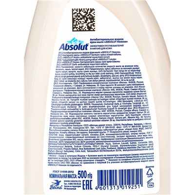 Жидкое крем-мыло антибактериальное Absolut, нежное, масло чайного дерева, пантенол, 500 г