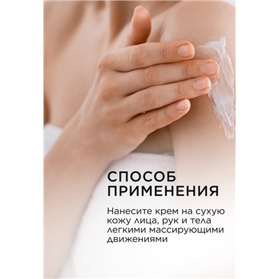 Фитокрем 3 в 1 для лица, рук и тела Dose of Nature