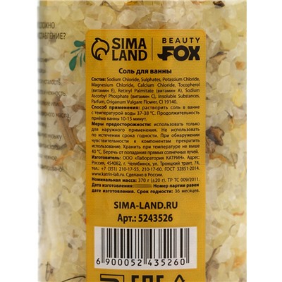 Соль для ванны с лепестками душицы Beauty girl, 370 г, Beauty Fox