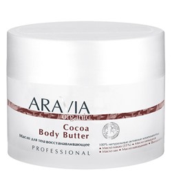 ARAVIA Organic Масло для тела восстанавливающее Cocoa Body Butter 150 мл