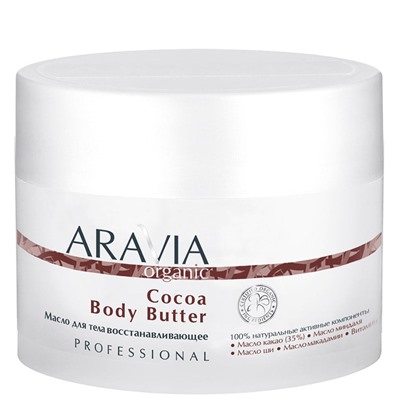 ARAVIA Organic Масло для тела восстанавливающее Cocoa Body Butter 150 мл