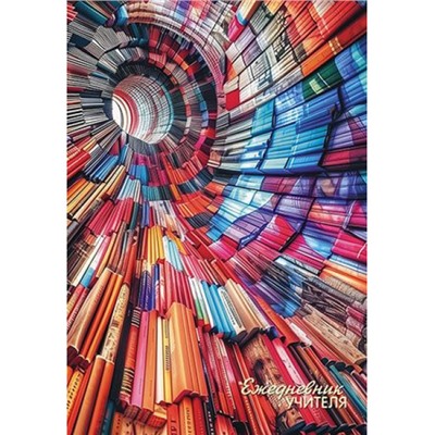 Ежедневник учителя А5 288 стр. "Книжный круговорот" С0594-134 Plano