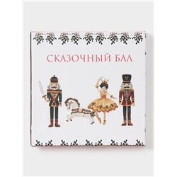 Тарелка новогодняя Доляна «Сказочный бал», d=25.5 см, фарфор, белая