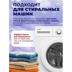 Капсулы для стирки Мой Выбор 3в1 «Лаванда» 100 шт. по 8 г