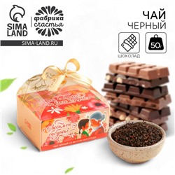 Чай подарочный «Любимой бабушке» вкус: шоколад, 50 г