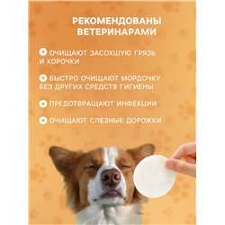Влажные салфетки для ухода за глазами и ушами, круглые, 120 шт