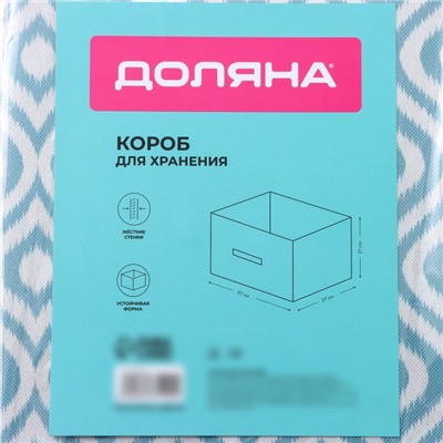 Короб для хранения Доляна «Лагуна», 37×27×27 см, бирюзовый