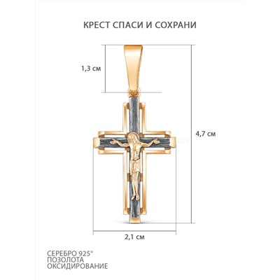 Крест из золочёного серебра с чернением - 4,7 см 925 пробы 3-287чз