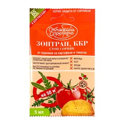 Средство для уничтожения сорняков на картофеле и томатах "Зонтран", ампула, 5 мл