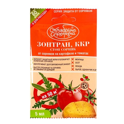 Средство для уничтожения сорняков на картофеле и томатах "Зонтран", ампула, 5 мл