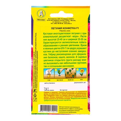 Семена цветов Петуния Конфетка F1 многоцветковая  (драже в пробирке), Ц/П,7 шт.
